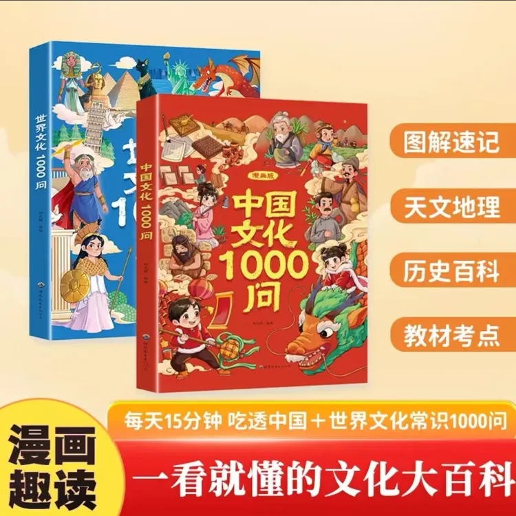 【漫画中国+文化1000问】知识百科文学国学常识青少年课外读物