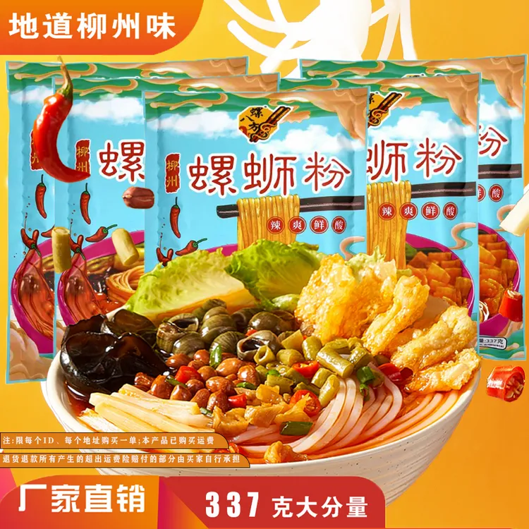 337g*8袋广西特色柳州螺蛳粉实体冰鲜味道香辣加辣方便速食爆辣