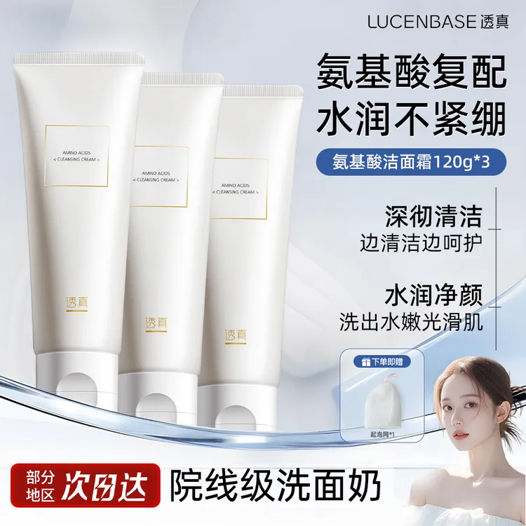 透真氨基酸洗面奶女男干皮祛痘毛囊清洁膏卸妆收缩毛孔洁面乳保湿