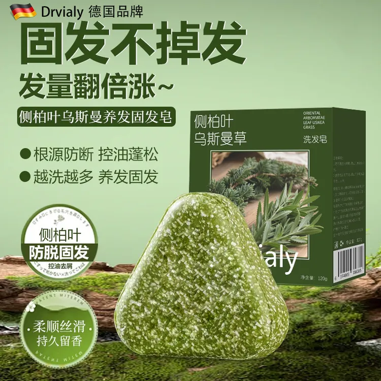 Drvialy侧柏叶乌斯曼草洗发皂控油去屑固发防脱草本手工养发护发