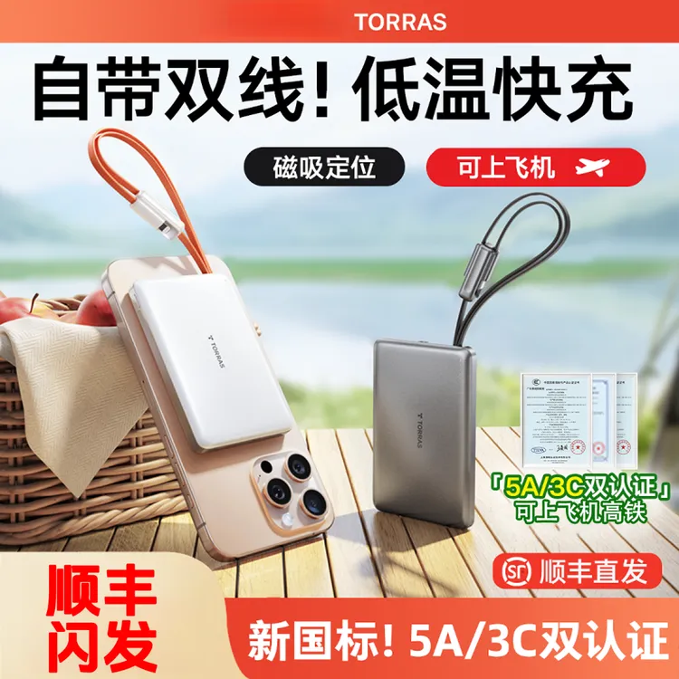 新国标3C认证能上飞机【双线】图拉斯10000毫安小云宝充电宝17超薄