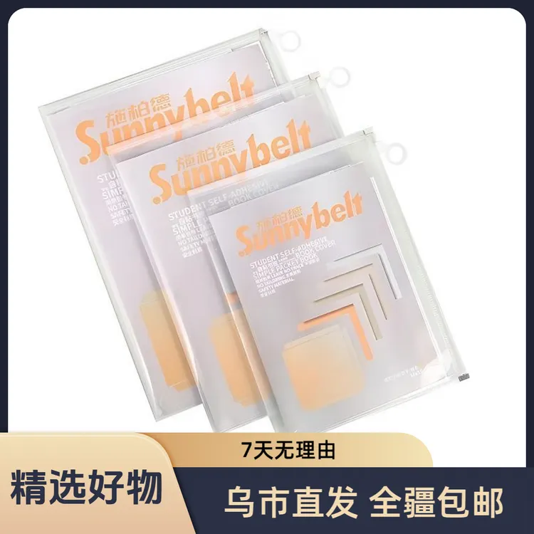 施柏德书膜自粘书皮中小学生学习用品