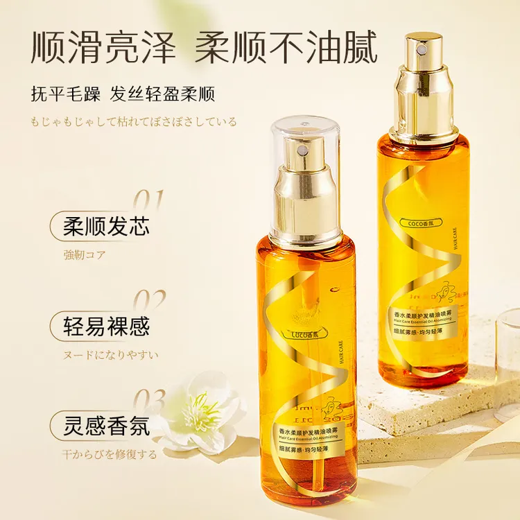 香水柔顺护发精油喷雾改善干枯毛躁一喷柔顺免洗防静电喷雾