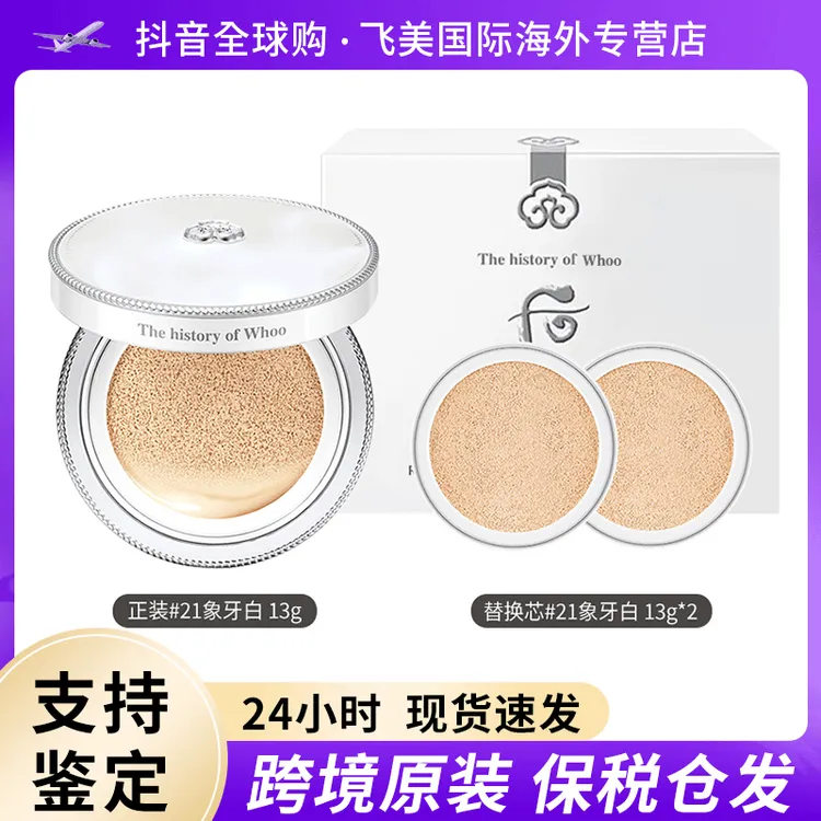 whoo后雪玉凝水光气垫套盒带2个替换装 清透底妆水润亮泽