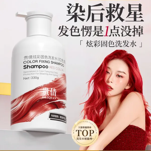 红色固色洗发水染后护色固色持久不伤发红色系树莓红海王红复古红