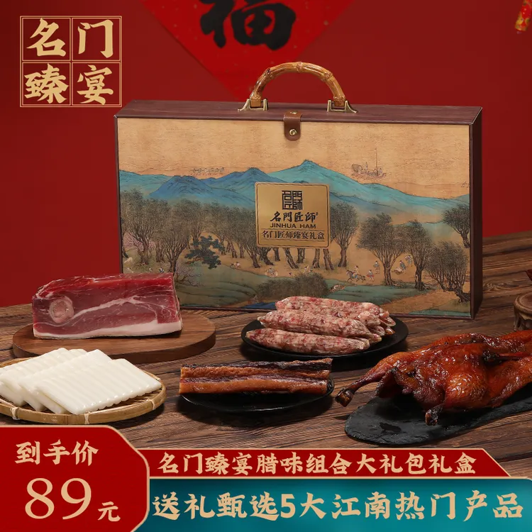名门匠师名门臻宴腊味礼盒1300g年货礼盒春节大礼包过年礼品送礼