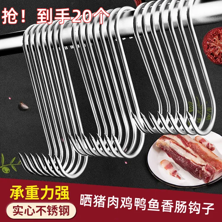 【20个装】朴永不锈钢加粗大号腊肉挂钩S型挂腊肠晒腊肉专用挂钩