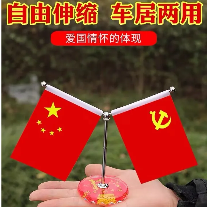 车载小红旗摆件汽车摆件办公室国旗摆件汽车内装饰用品中控台摆件