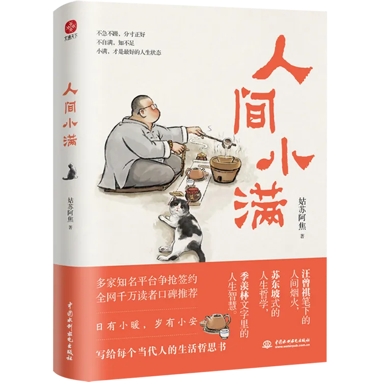 人间小满        
