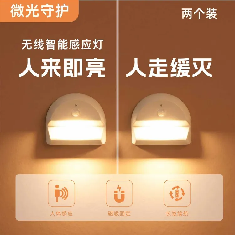 无线人体感应感应灯高级礼物小夜灯人走即灭睡眠灯床头小夜灯卧室