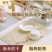 树可设计橘猫沥水垫厨房台面硅胶垫子碗筷碟垫餐桌垫zb