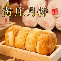 【阿飞专属】黄庄月饼酥皮五仁月饼老式手工苏式传统糕点解馋零食