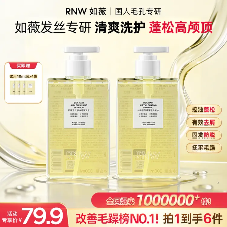 【官方正品】RNW洗发水控油蓬松去屑清洁改善毛躁空气感留香轻盈