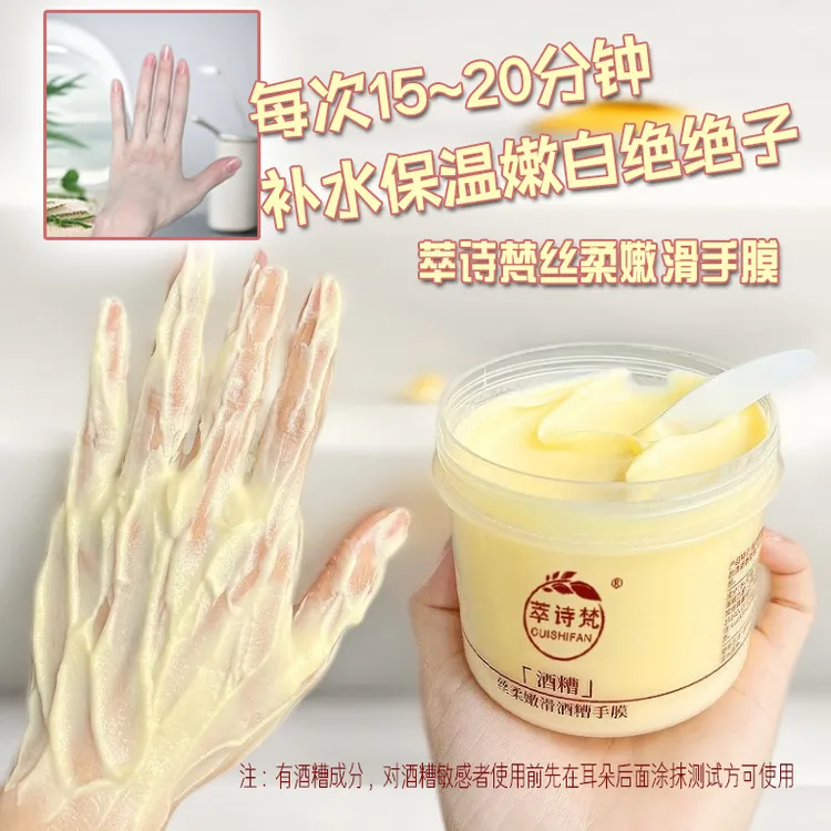 嫩滑酒糟手膜滋养嫩白手部护理补水保湿去死皮角质粗糙敏感肌可用