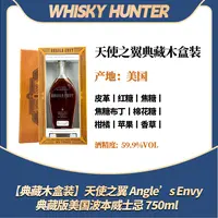 【典藏木盒装】天使之翼 Angle’s Envy 典藏版美国波本威士忌 750ml
