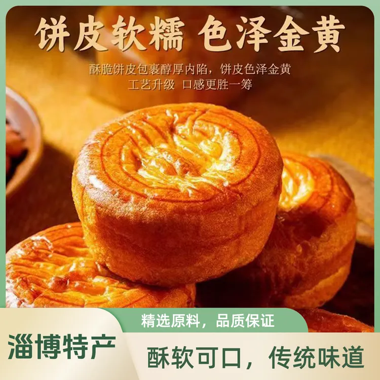 【40克*10个】网红蛋月烧软糯香甜不腻淄博手工特色代餐办公室零食