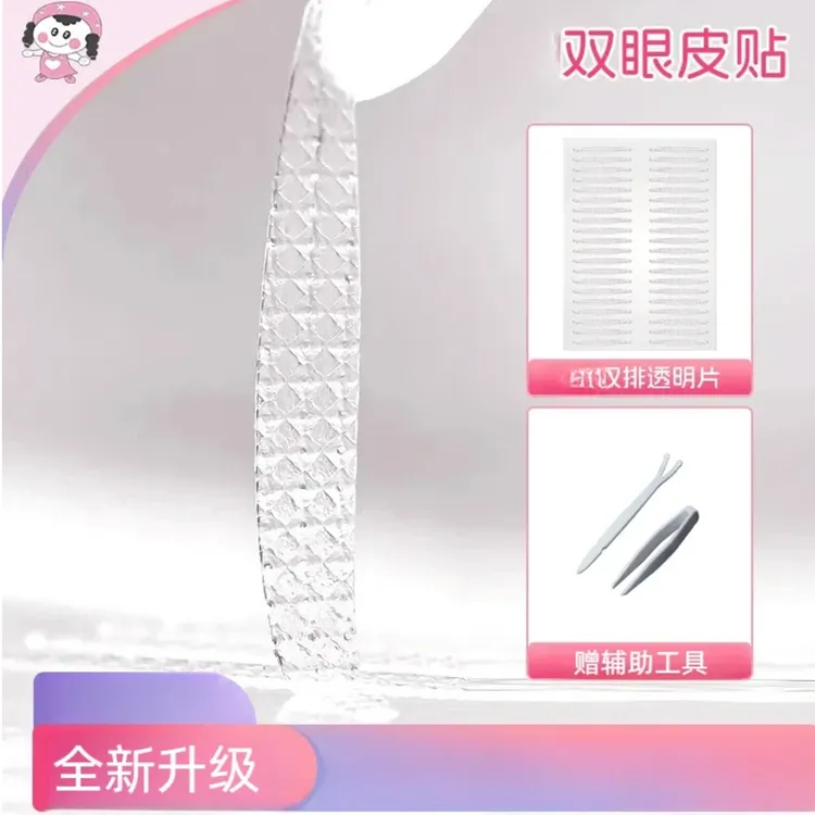 睡眠记忆定型双眼皮贴内双肿眼泡夜用隐形