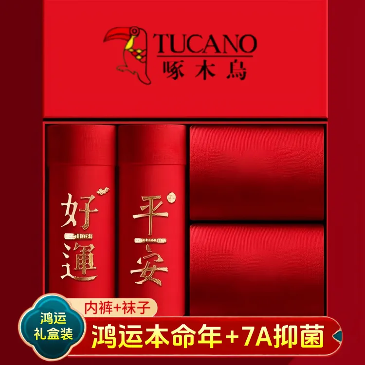 啄木鸟本命年男士纯棉红内裤男款四角马年爆款大码亲肤平角短裤衩