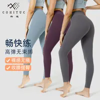 COHITUC/科途健身裤跑步欧美裸感高弹瑜伽裤女防晒显瘦外穿2199