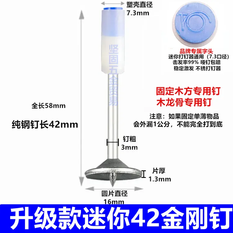 蓝色激发头42加长金刚钉木龙骨钉7.3口径迷你打钉器通用