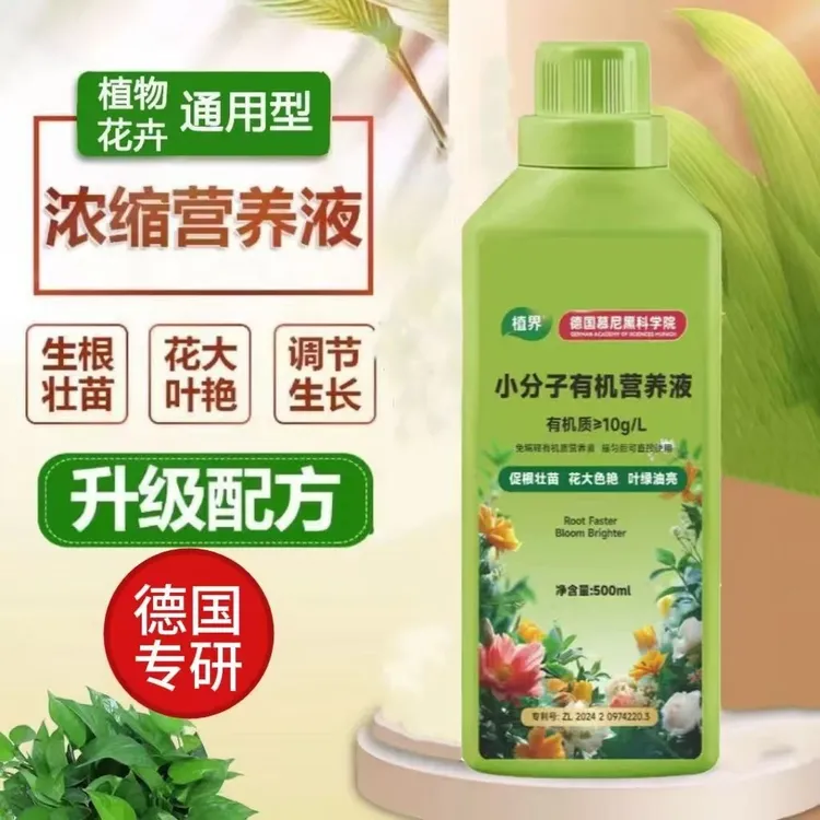 植物再生剂浓缩营养液绿植通用型花卉盆栽家庭园艺肥料水溶肥料商品图