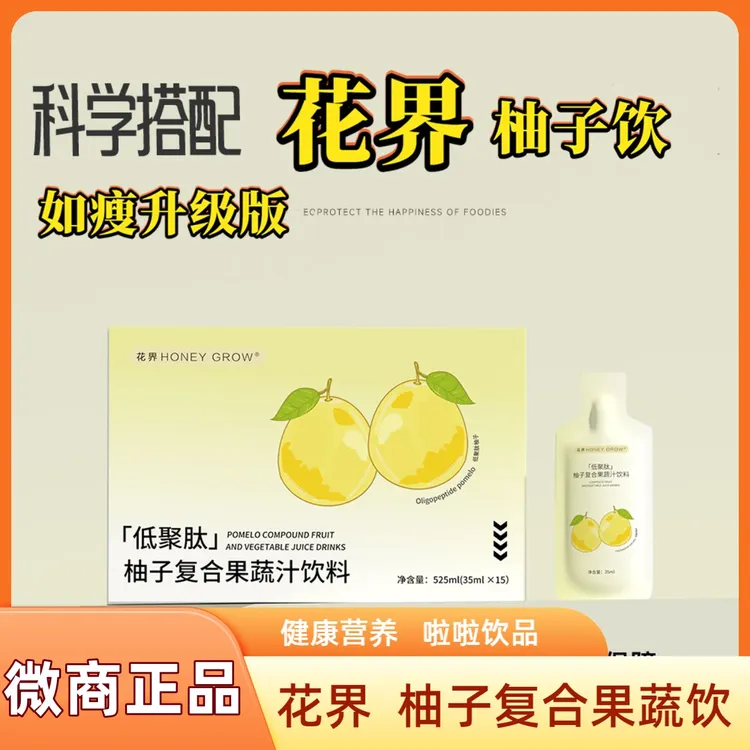 【主播推荐】如瘦升级款花界益生菌柚子饮膳食纤维固体饮料果蔬正品