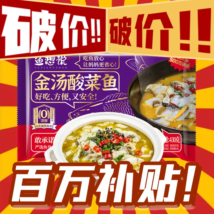 【新人特惠】鱼想说金汤老坛酸菜鱼鲜切黑鱼片5分钟即食+顺丰发货