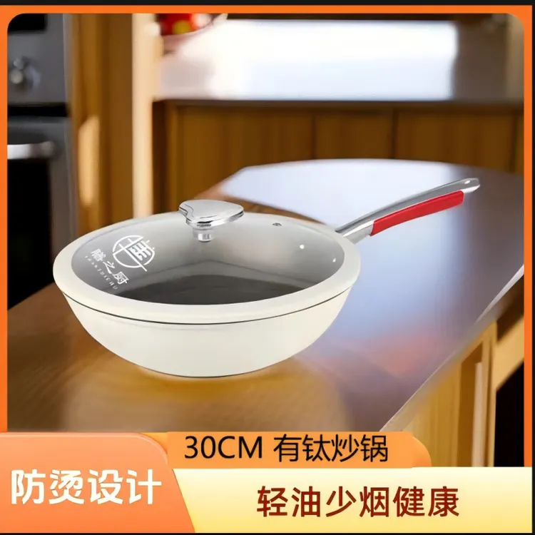 【品牌撤柜】膳之厨新升级陶瓷釉有钛不粘锅轻烟少油家用防烫手把商品图