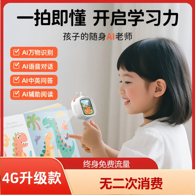 【无二次充值】3-12岁早教机儿童ai拍学机学前启蒙儿童启蒙玩具Deepseek智能伙伴
