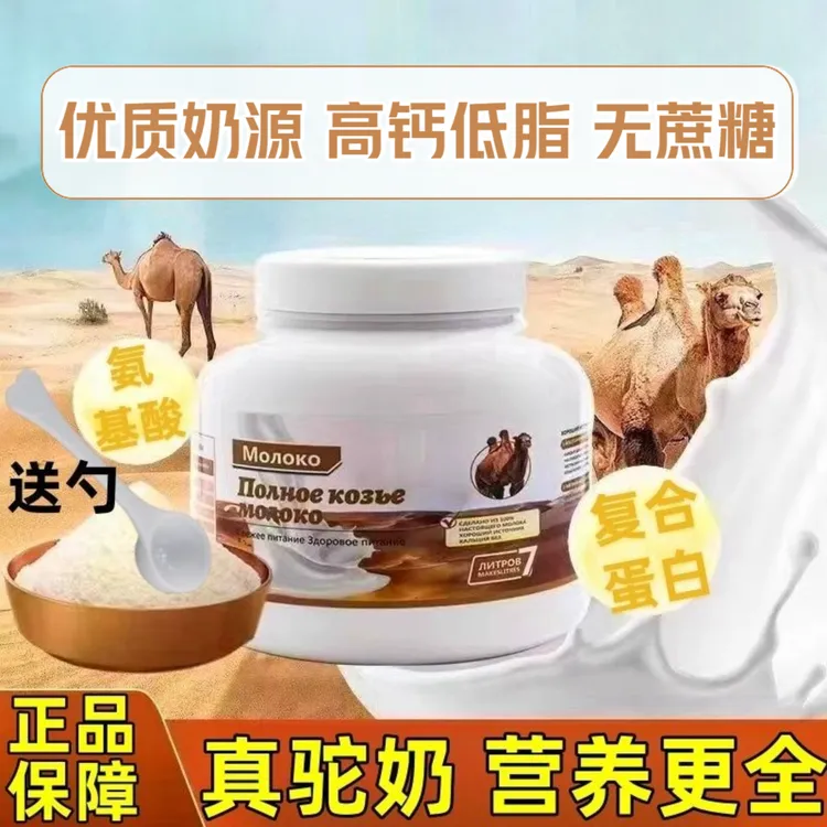 【官方正品】拍一发二俄罗斯风味驼奶粉低脂无蔗糖成人营养高钙奶粉