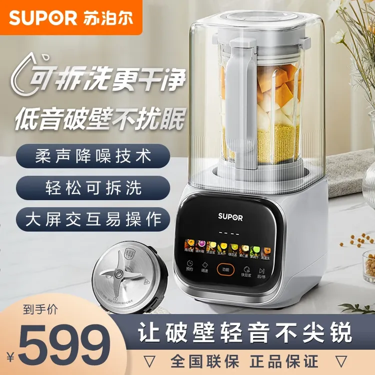 SUPOR/苏泊尔家用豆浆机破壁机多功能大容量全自动新款免过滤破壁