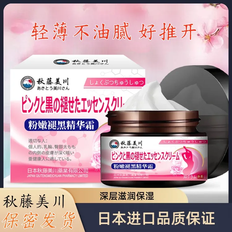 日本大s品质乳晕漂粉霜女性花园女性成年人必需品护理女生私密处