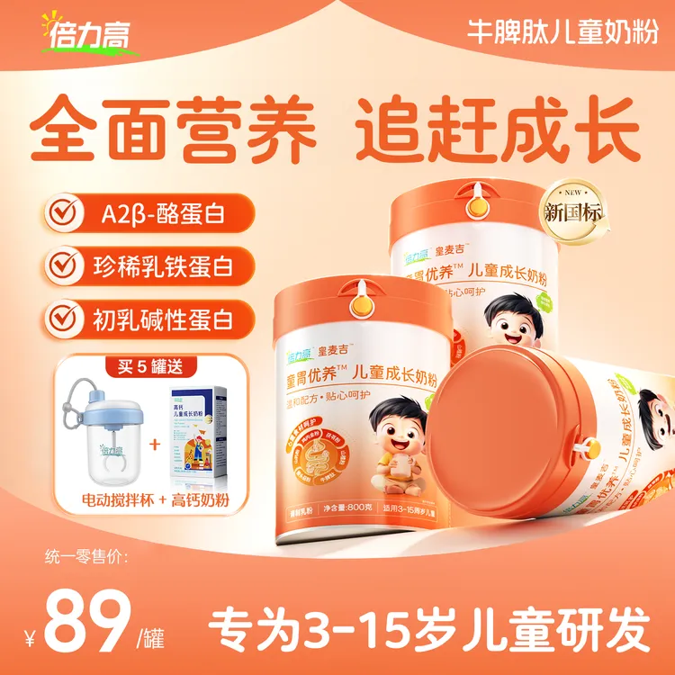 儿童青少年牛脾肽鸡内金调理高钙助力健康成长脾胃学生配方奶粉