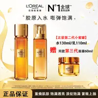 L'ORÉAL/欧莱雅花蜜胶原水乳面霜套装紧致抗皱抗老面部护肤品