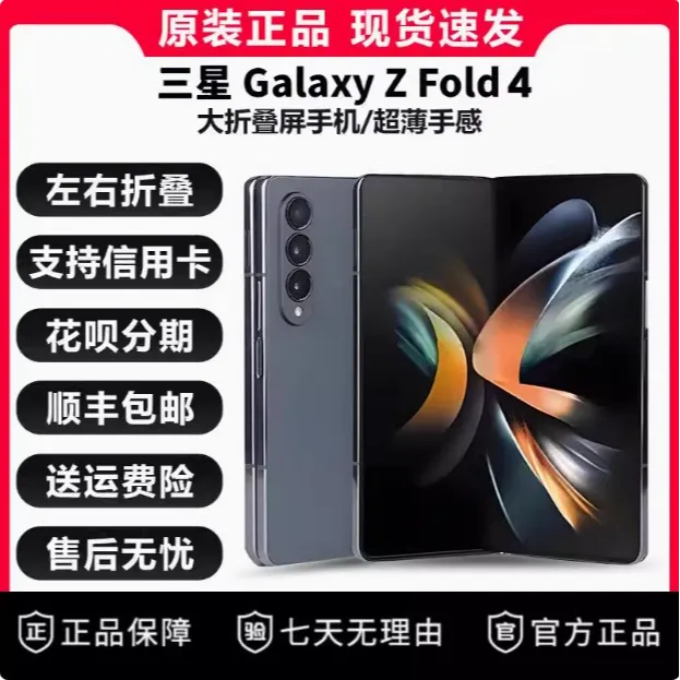 准新品 Samsung/三星 Galaxy Z Fold4 5G 国行双卡4代折叠手机