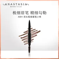 ANASTASIA BEVERLY HILLS双头极细眉笔小样0.03g 可可棕