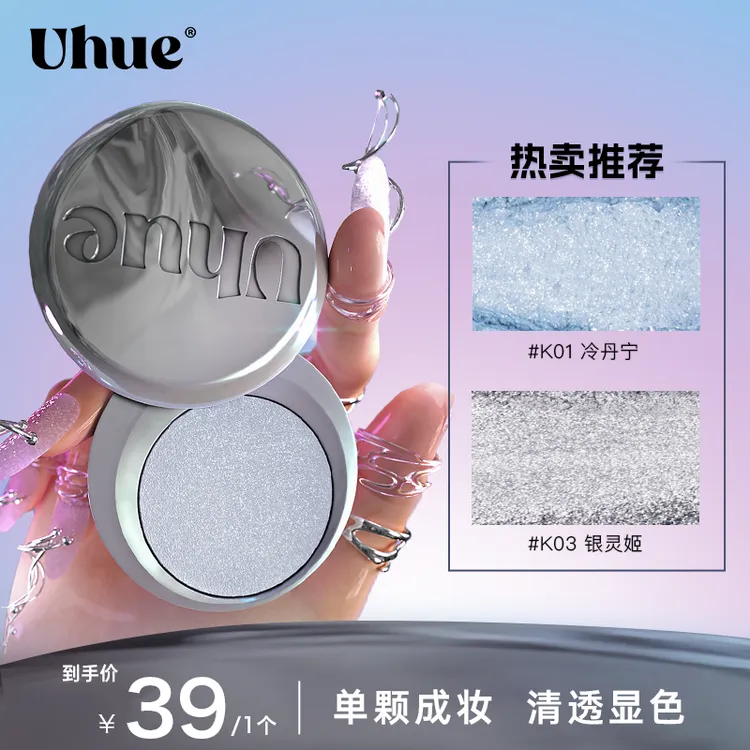 【达人专属】Uhue Y3K单色眼影膏银色蓝色小烟熏珠光显色一颗成妆
