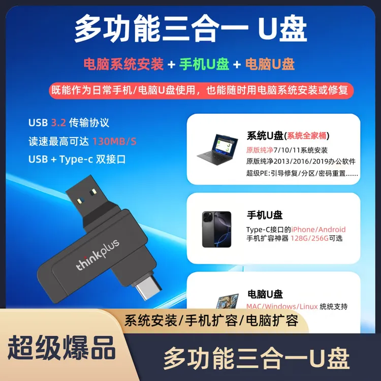 系统安装U盘超级PE系统安装系统重装手机U盘3.2U盘Type-c双接口
