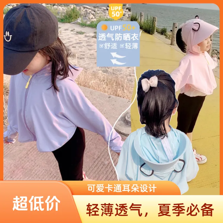 2025新款儿童夏季防晒衣薄款男女童宝宝户外遮阳透气休闲防晒服