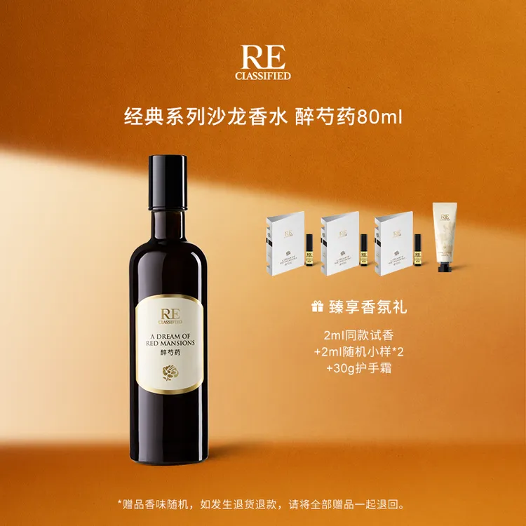 RECLASSIFIED醉芍药香水伪体香玫瑰铃兰女士约会淡香水80ml