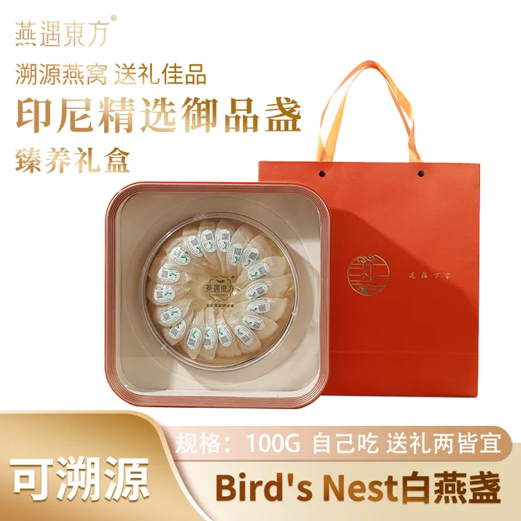 印尼精选御品盏臻养礼盒100g印尼溯源燕窝女性孕妇滋补节日礼盒
