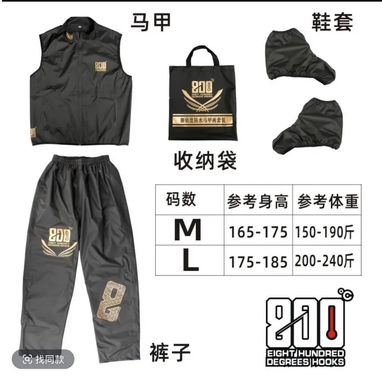 800度捌佰度防水马甲裤套装运动分体套装钓鱼薄款户外渔具