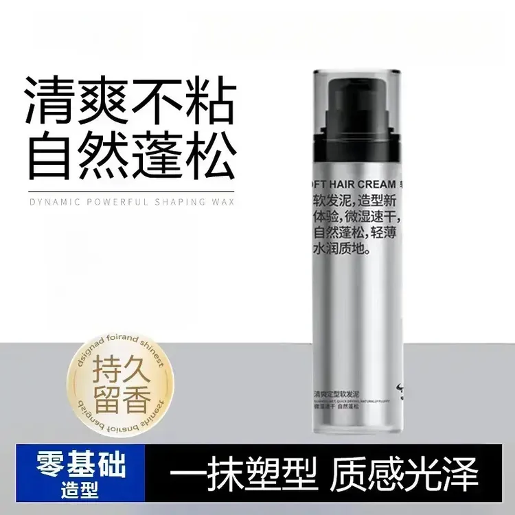 【2025新款】轻松造型软发泥自然蓬零门槛打理高颅顶发型塑型干胶