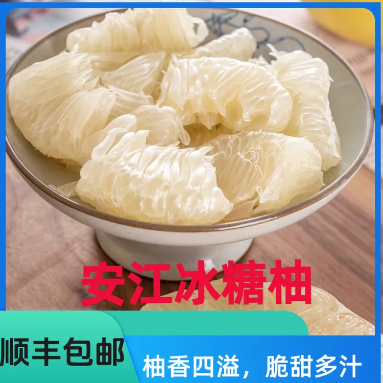 【顺丰包邮】湖南安江冰糖柚小苦柚脆甜多汁果肉晶莹剔透精选大果