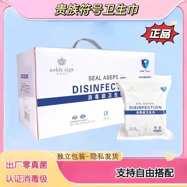 贵族符号负离子卫生巾透气卫生巾棉柔亲肤日夜用姨妈巾消毒组合装