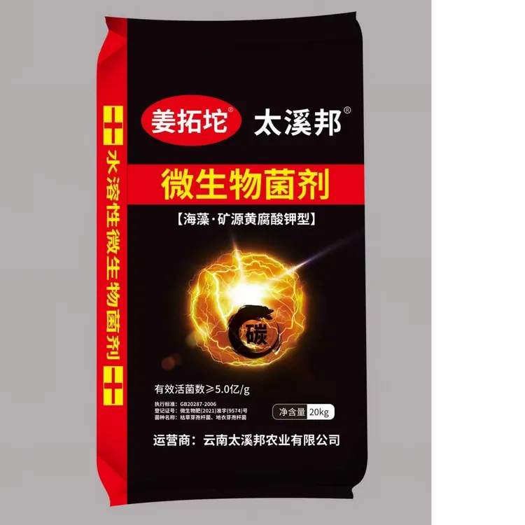 姜拓坨生物菌肥生姜底肥追肥微生物菌剂增产生长