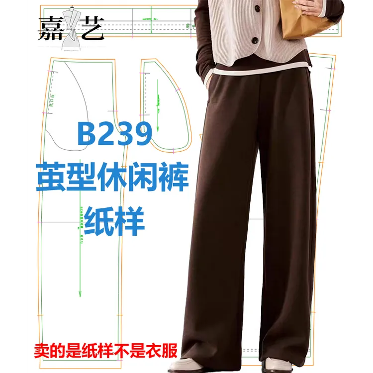 B239茧型休闲裤纸样【是图纸不是衣服】简约 宽松休闲