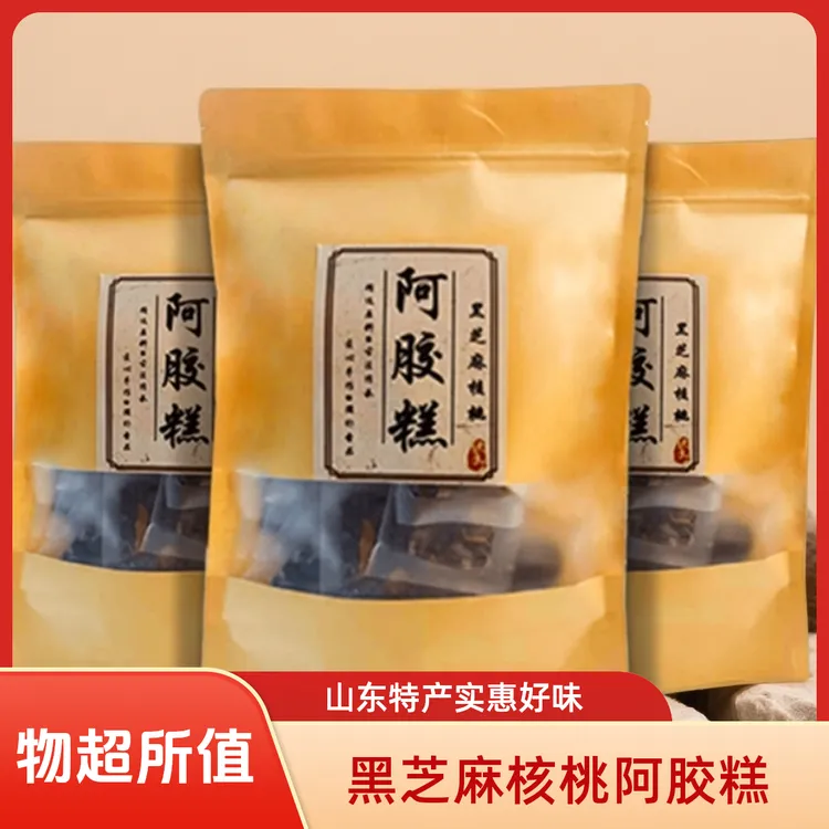 【亏钱冲量】实惠装黑芝麻核桃手工阿胶糕山东特产即食独立包装零食