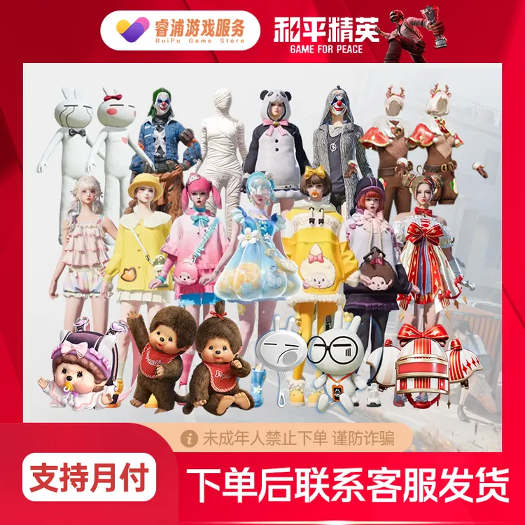 和平精英皮肤小店入口动感兔斯基潮萌小黄鸭天网终结者萌趣趣