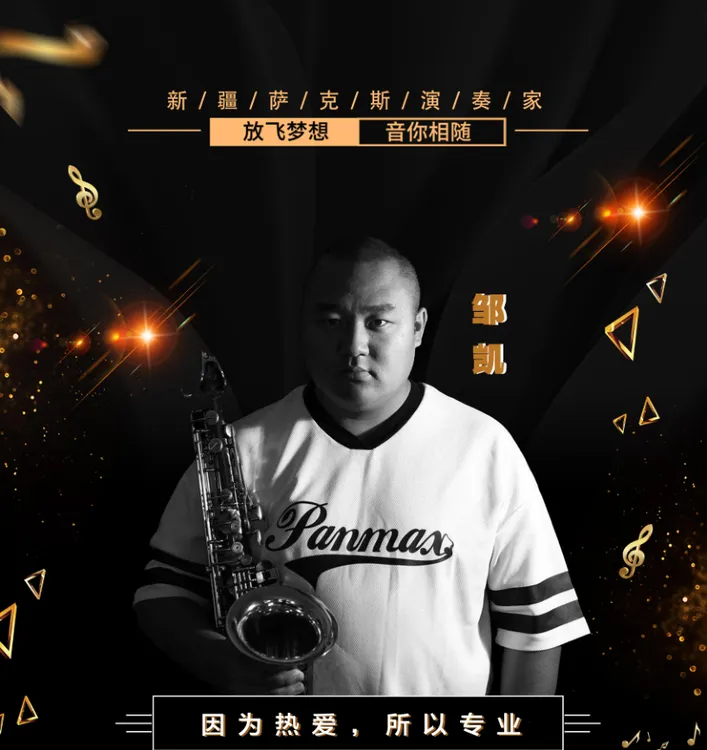 【小凯深情演奏萨克斯精选曲集】